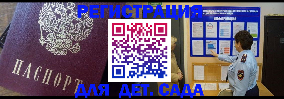 регистрация для дет. сада в Керчи
