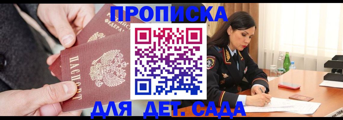 купить прописку в Керчи