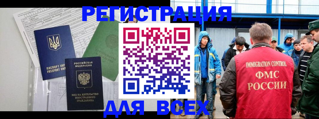 прописка для работы в Керчи