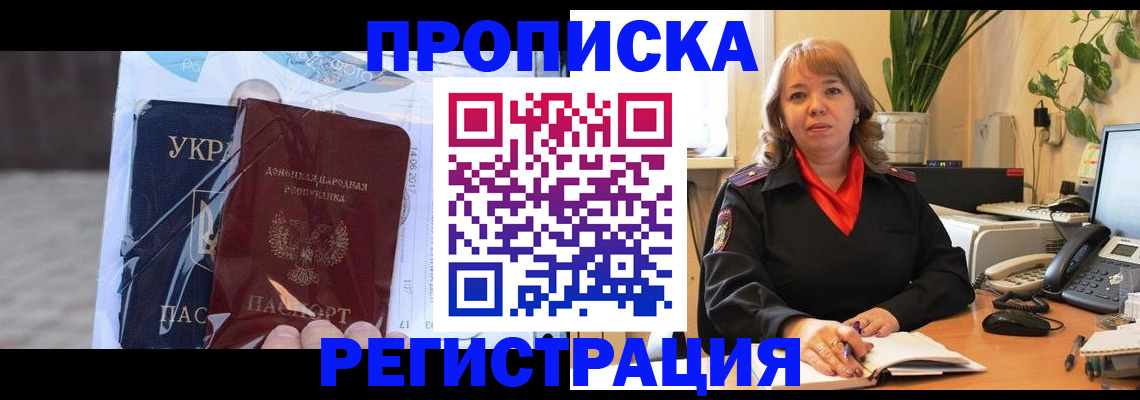 прописка в квартире в Керчи